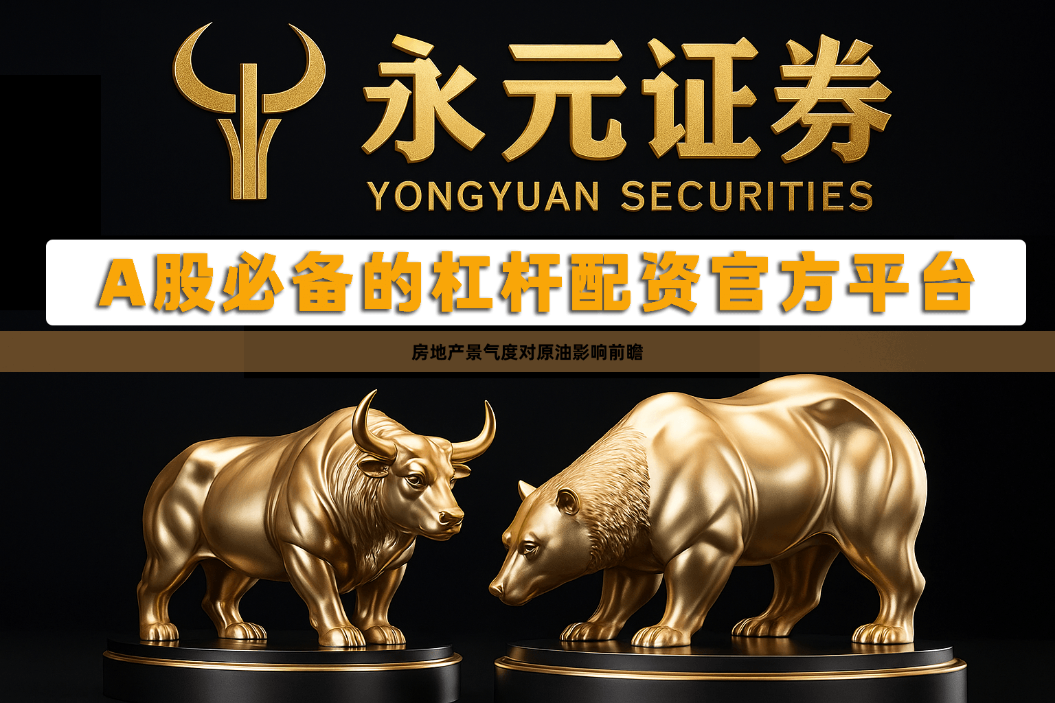 房地产景气度对原油影响前瞻